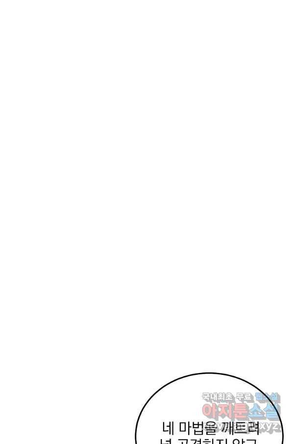 악녀 카루나가 작아졌어요 49화 23