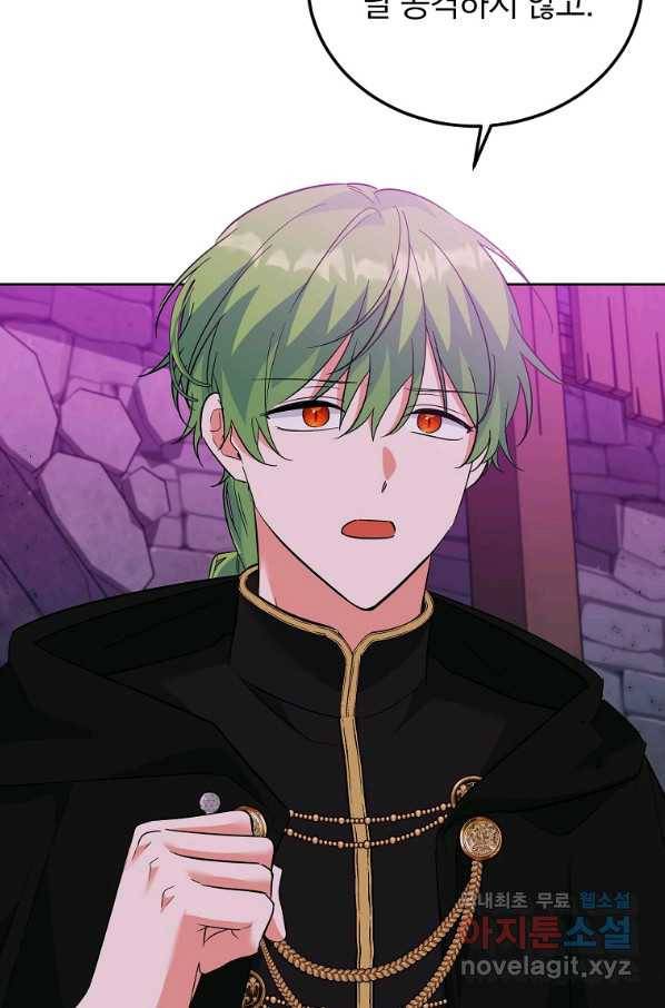 악녀 카루나가 작아졌어요 49화 24