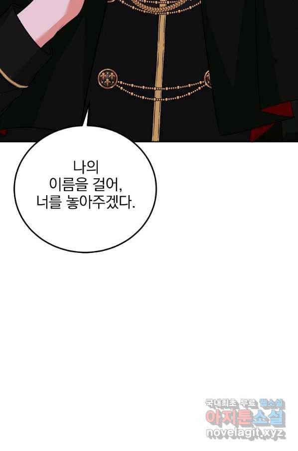 악녀 카루나가 작아졌어요 49화 25