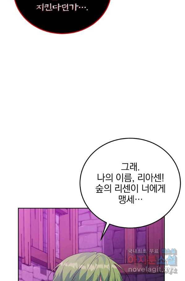 악녀 카루나가 작아졌어요 49화 27