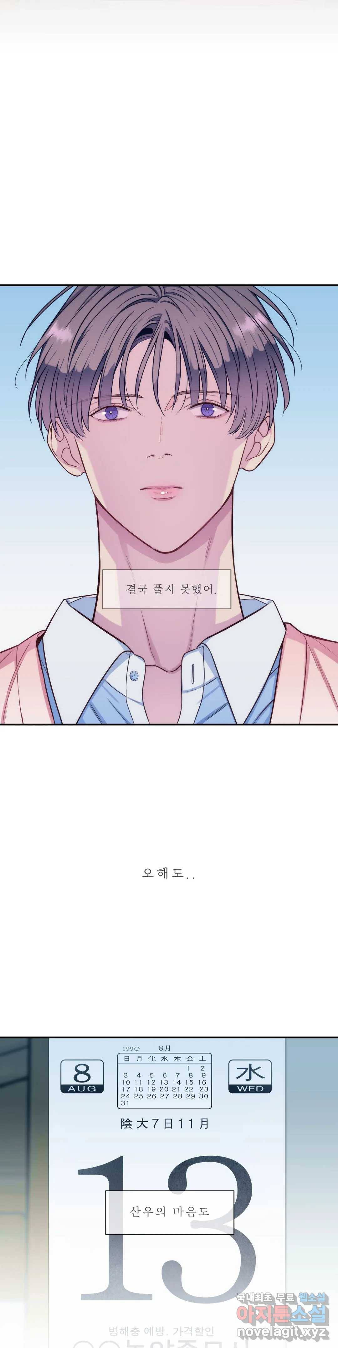 여름손 40화 2