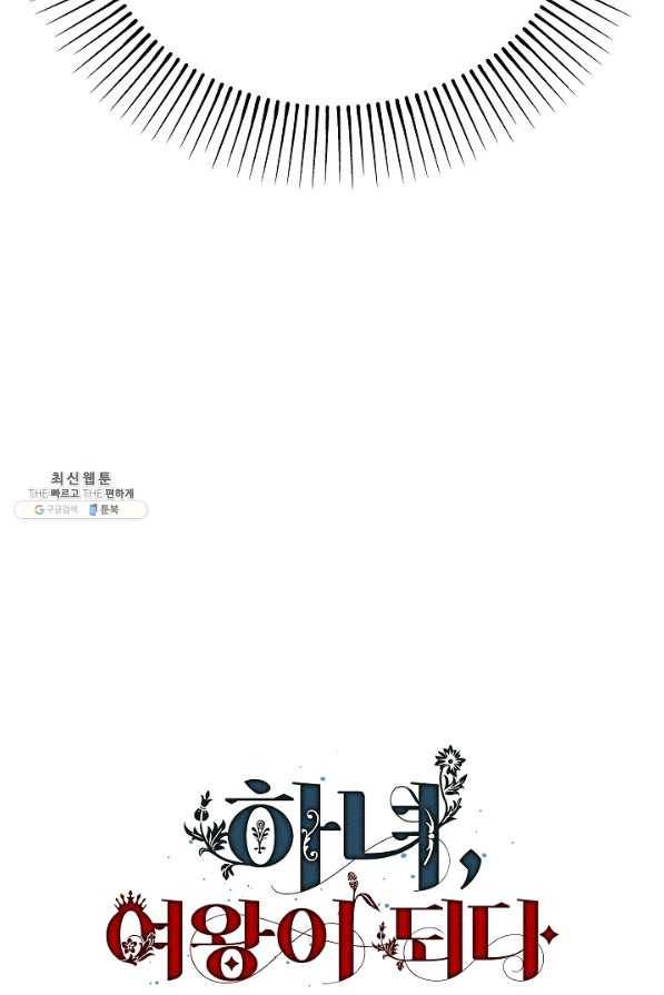 하녀, 여왕이 되다 35화 3