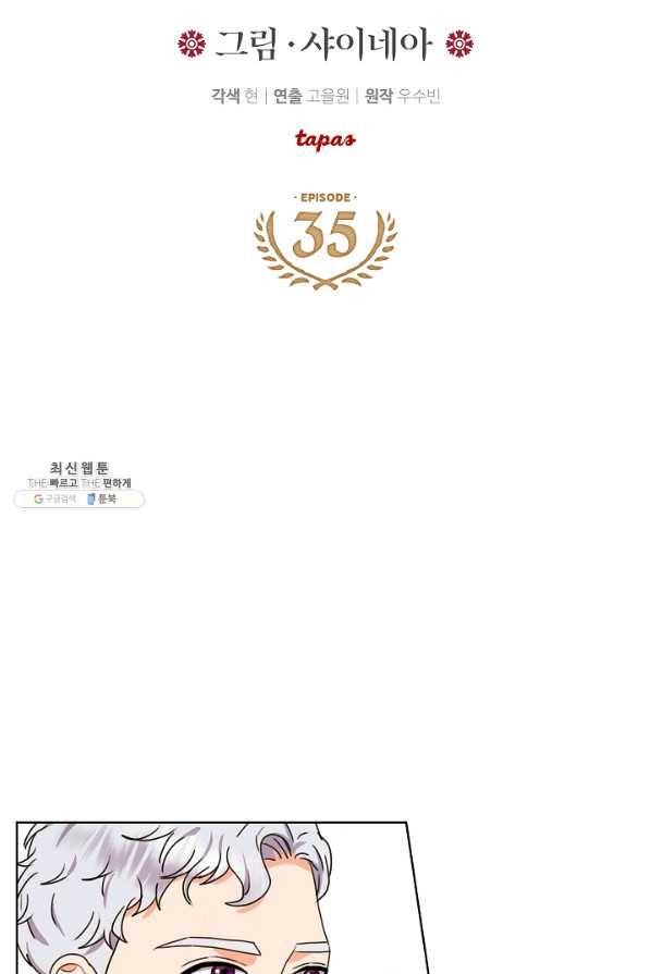 하녀, 여왕이 되다 35화 4