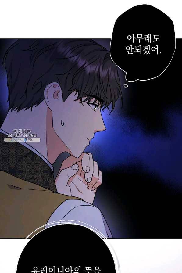하녀, 여왕이 되다 35화 8