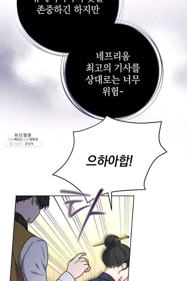 하녀, 여왕이 되다 35화 9