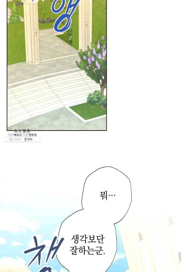 하녀, 여왕이 되다 35화 17