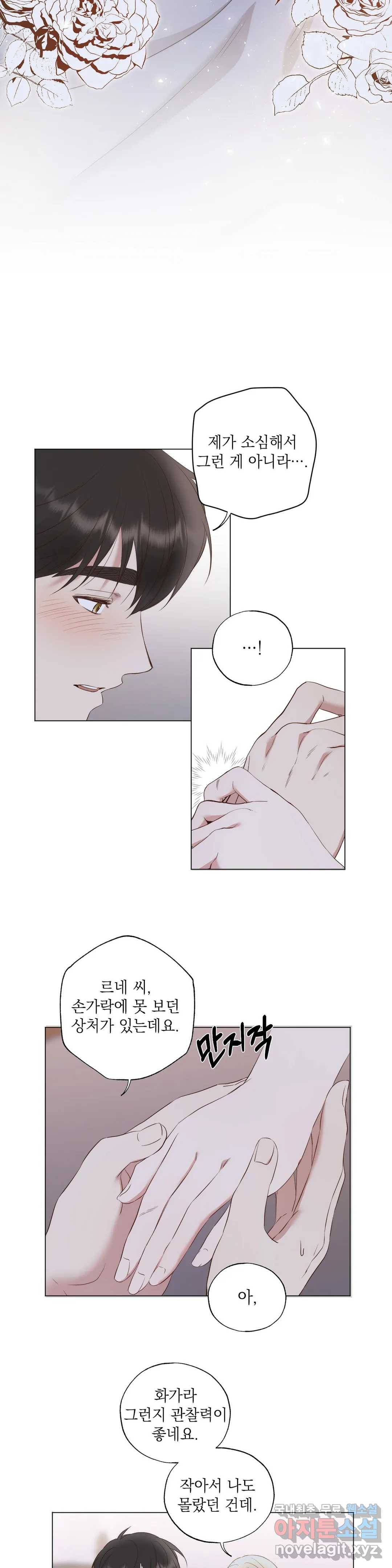 다윗의 초상 38화 6