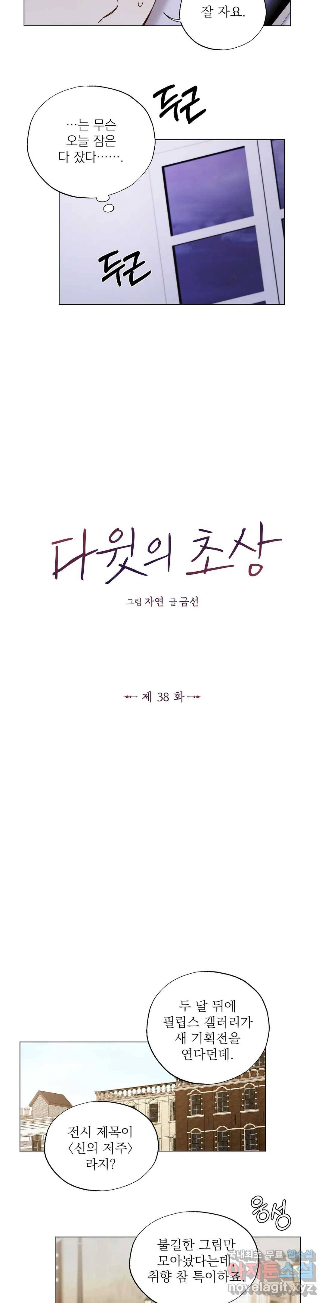 다윗의 초상 38화 11