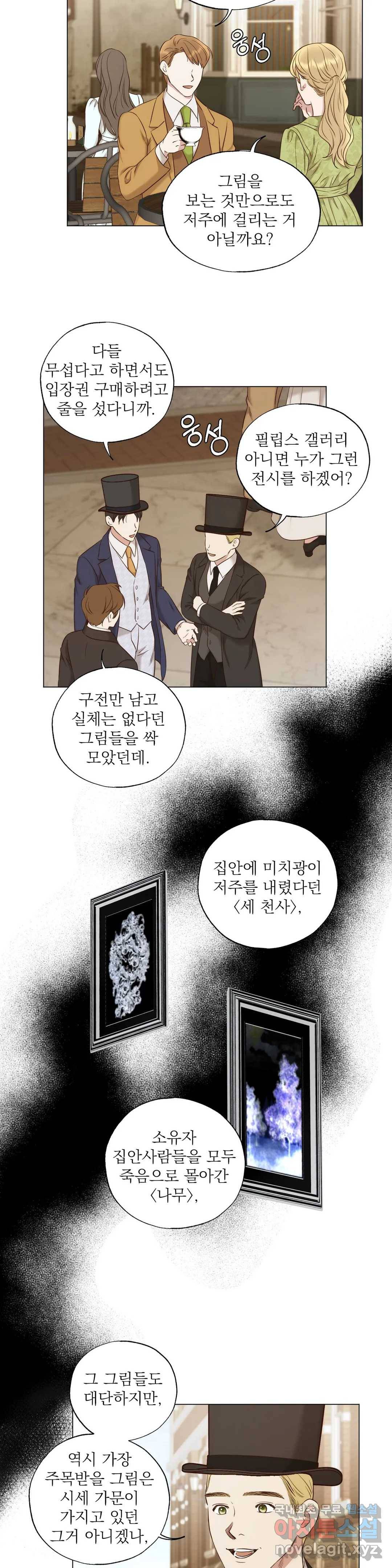다윗의 초상 38화 12