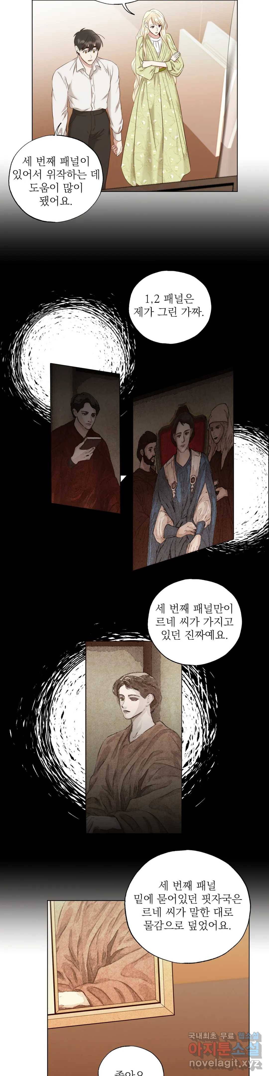 다윗의 초상 38화 14