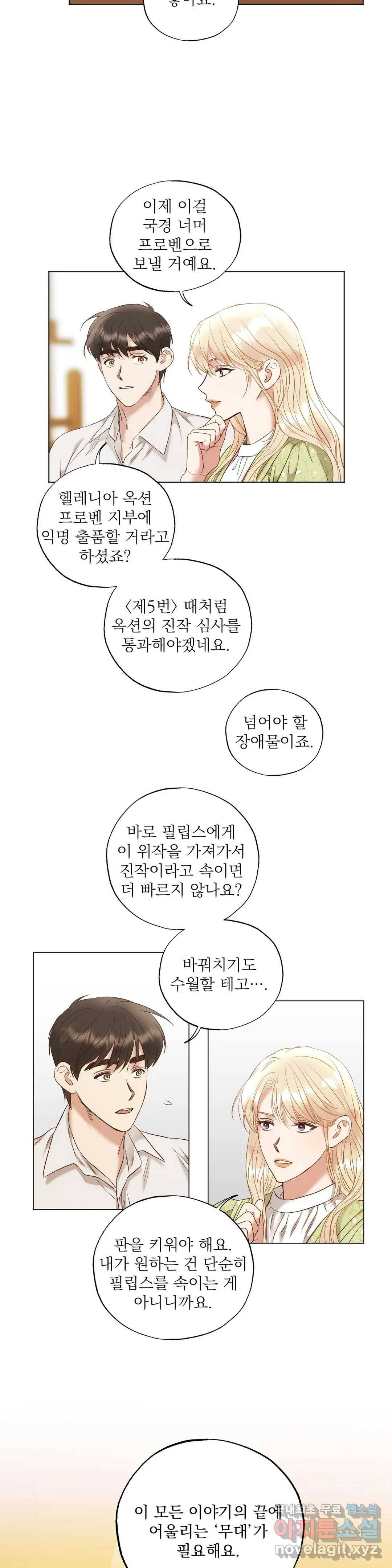다윗의 초상 38화 15