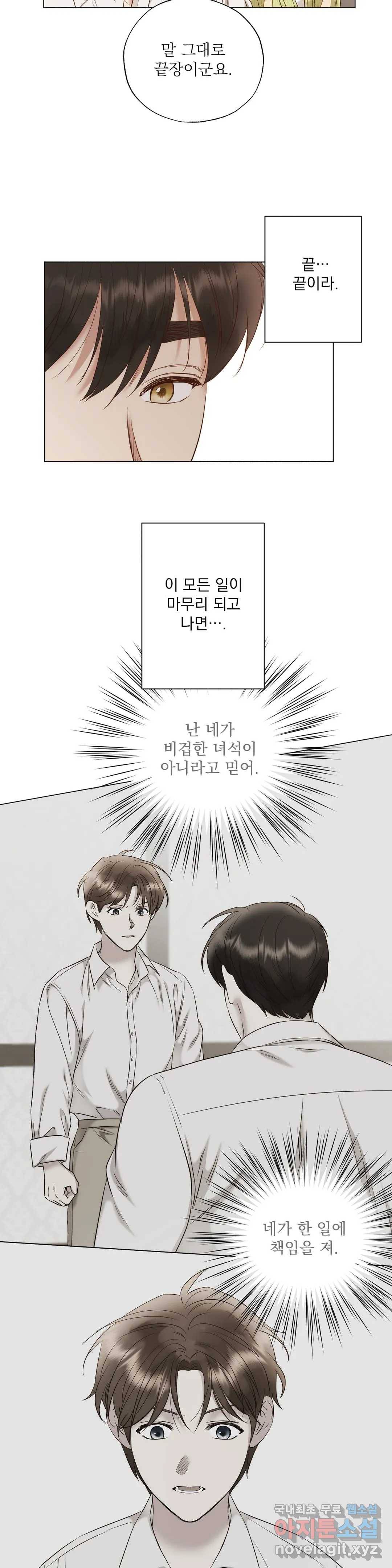 다윗의 초상 38화 18
