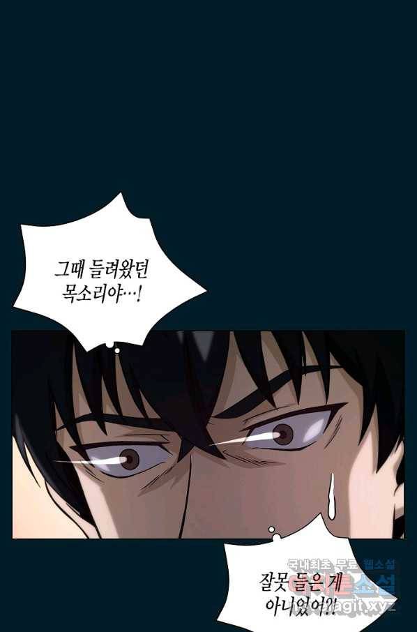 육식주의 헌터 11화 11