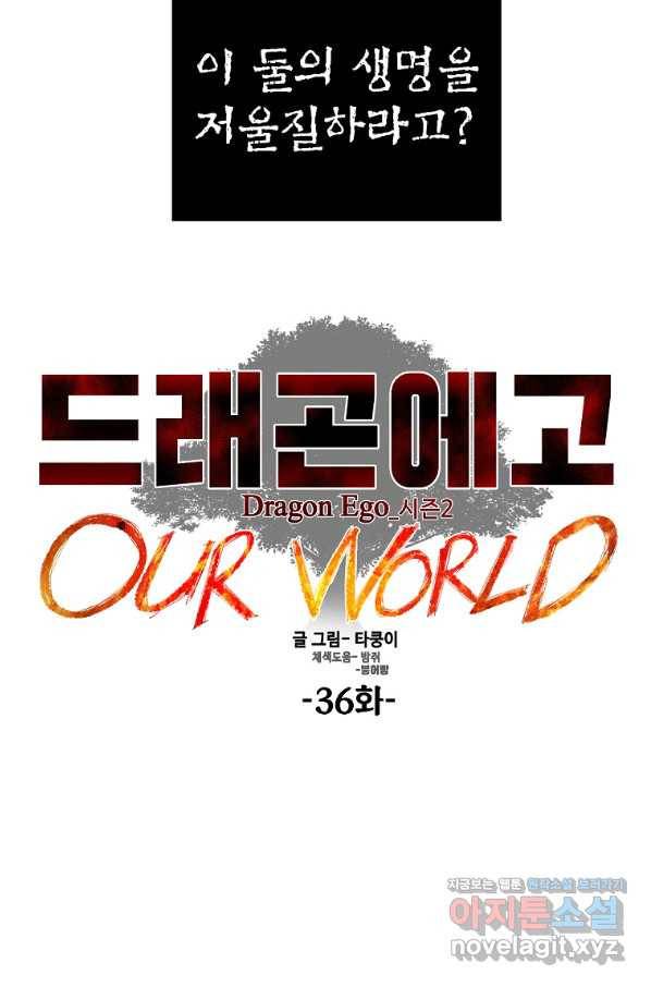 드래곤에고 시즌2 36화 10