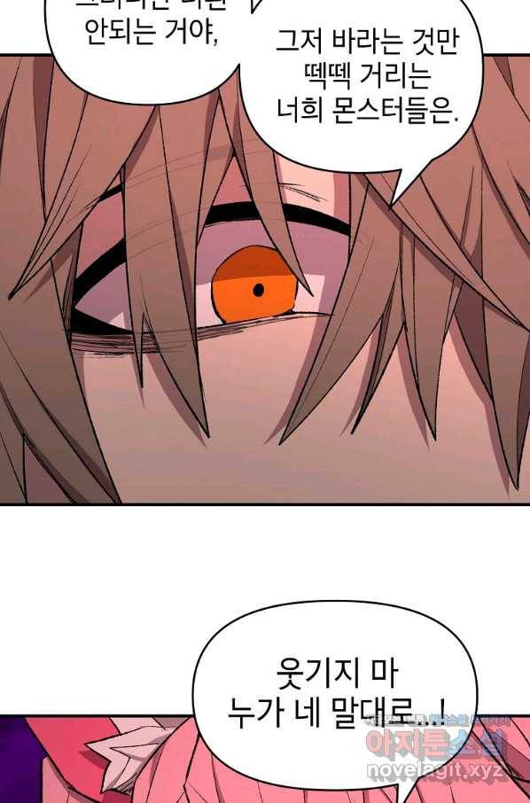 드래곤에고 시즌2 36화 62