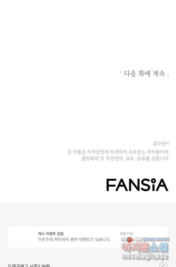 드래곤에고 시즌2 36화 71