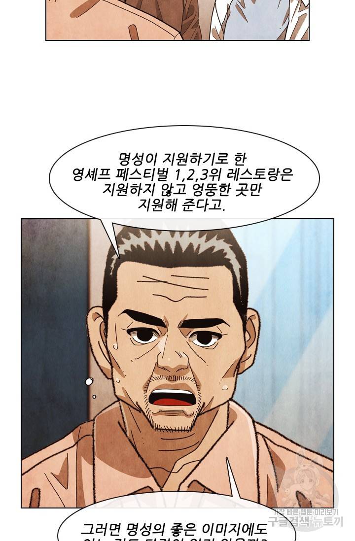 미슐랭스타 시즌4 96화 7