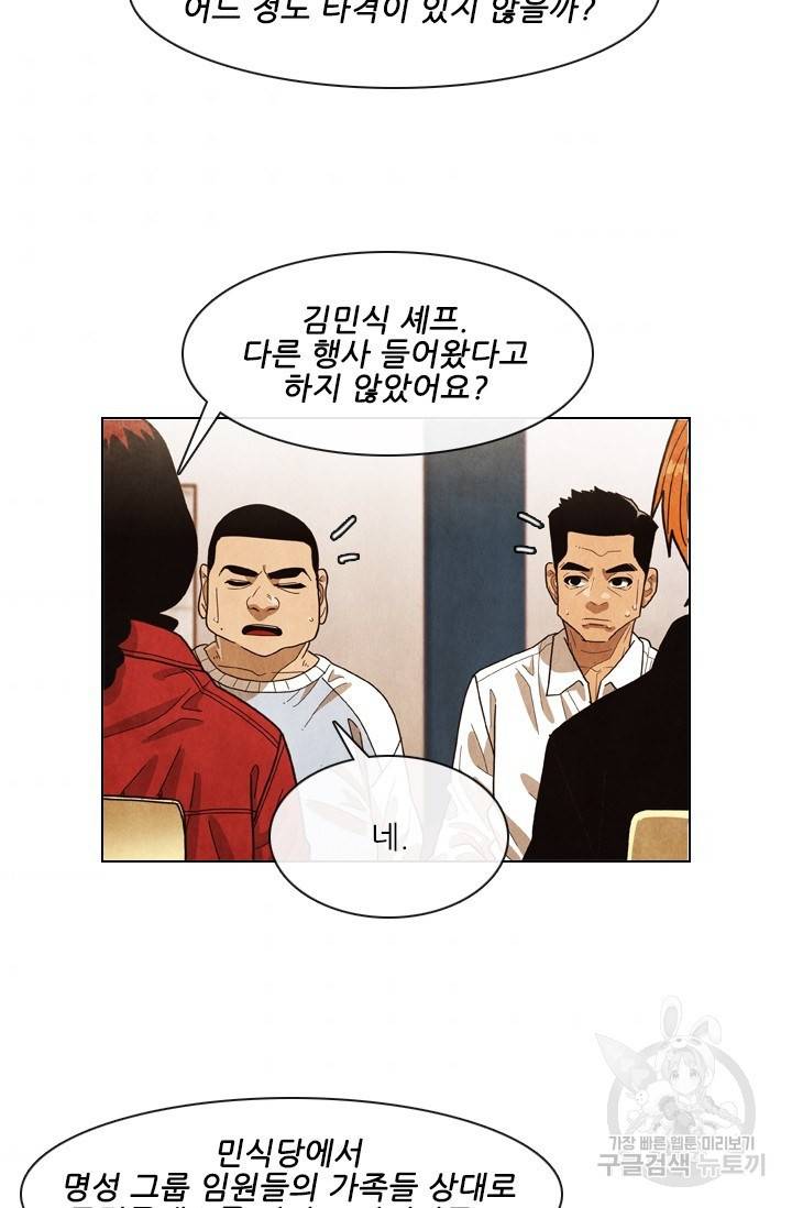미슐랭스타 시즌4 96화 8