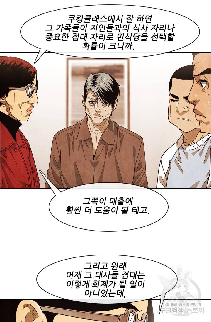 미슐랭스타 시즌4 96화 10