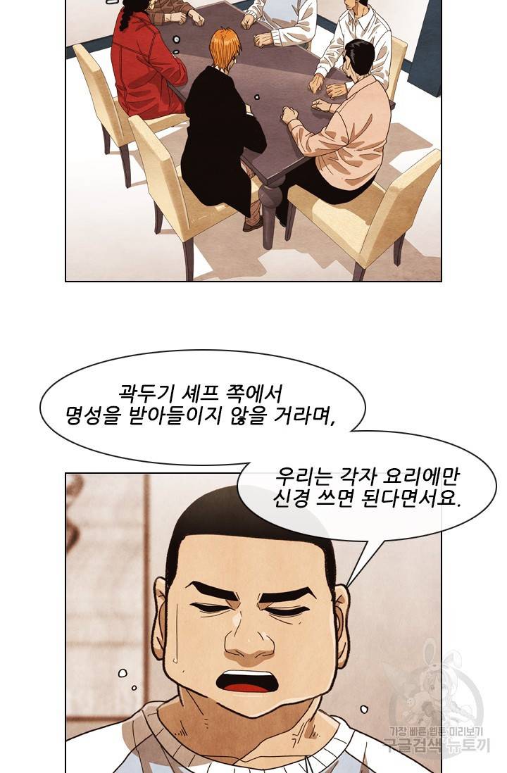미슐랭스타 시즌4 96화 12