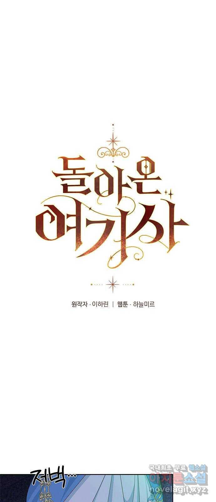 돌아온 여기사 62화 1