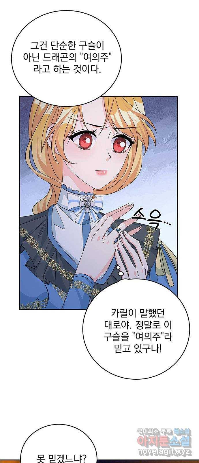 돌아온 여기사 62화 7