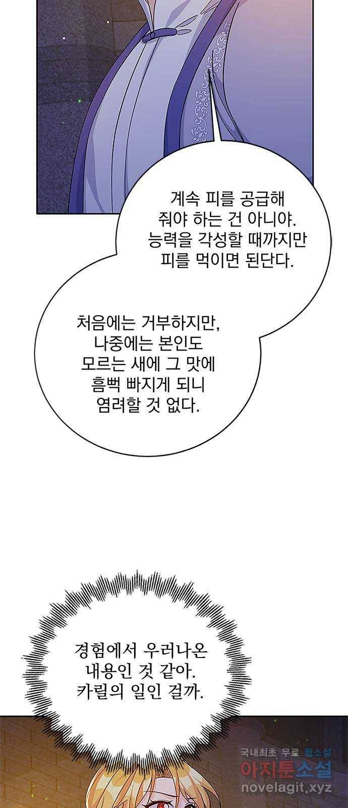 돌아온 여기사 62화 25