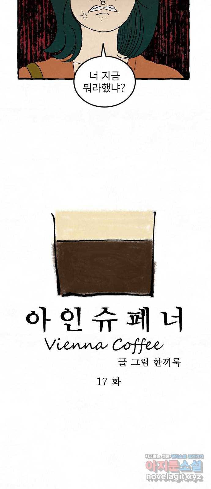 아인슈페너 17화 3