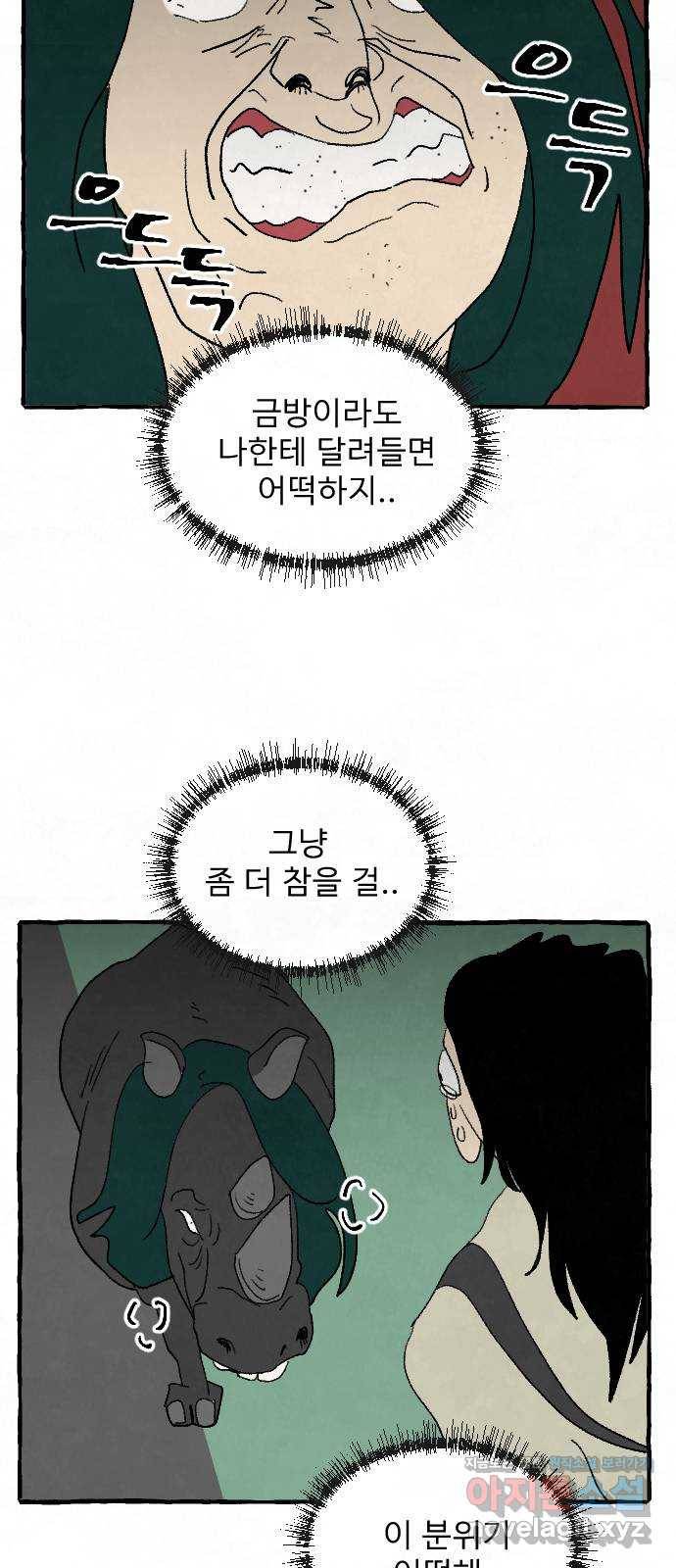 아인슈페너 17화 8