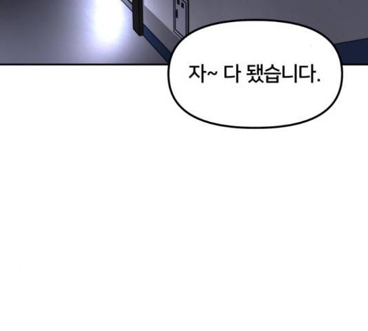 부캐인생 21화 2