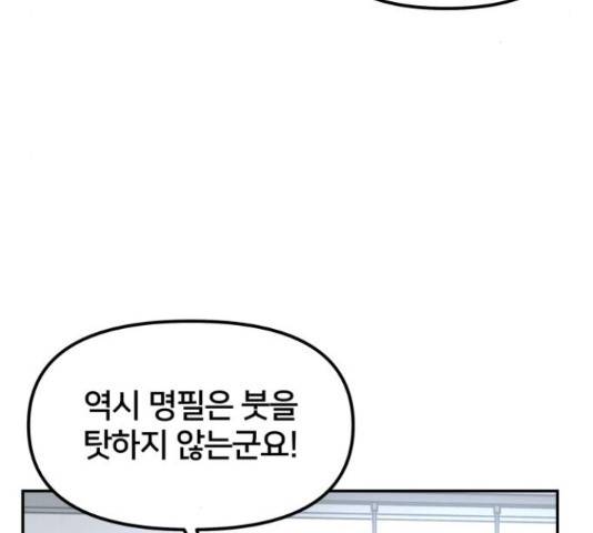 부캐인생 21화 8