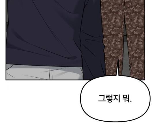 부캐인생 21화 10
