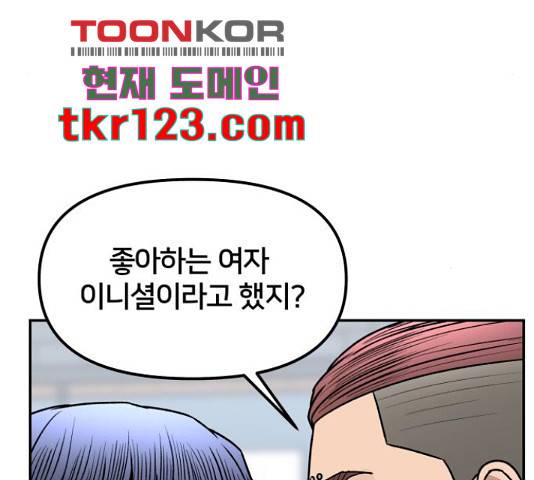 부캐인생 21화 11
