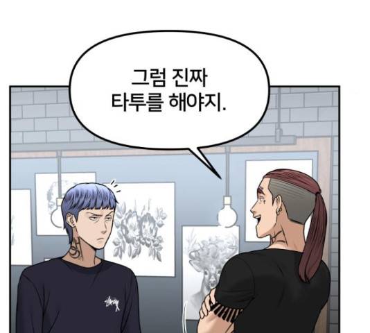 부캐인생 21화 14