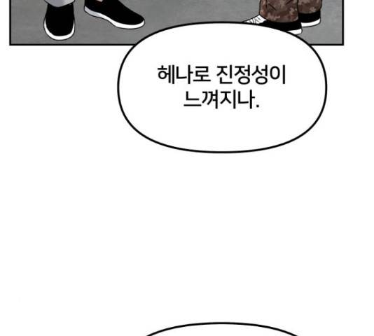 부캐인생 21화 16