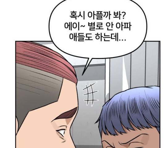 부캐인생 21화 17