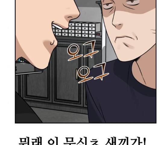 부캐인생 21화 18