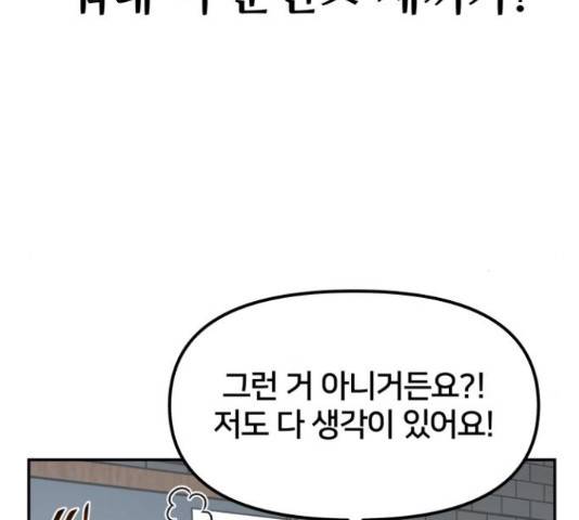 부캐인생 21화 19