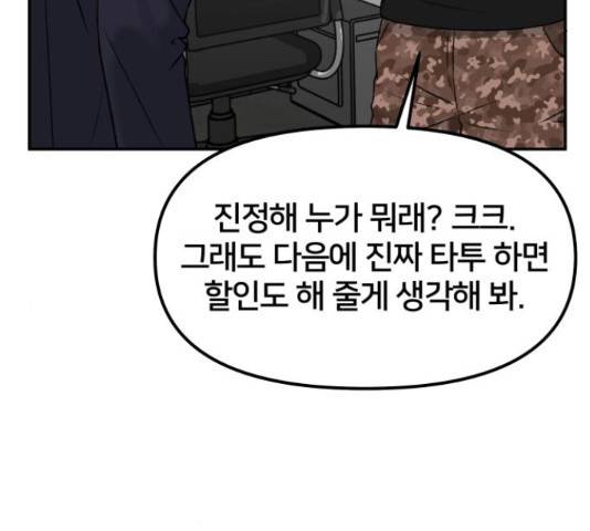 부캐인생 21화 21