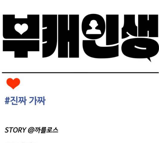 부캐인생 21화 31