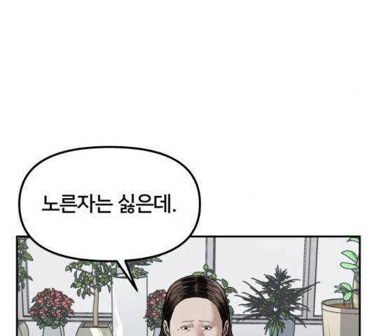 부캐인생 21화 35