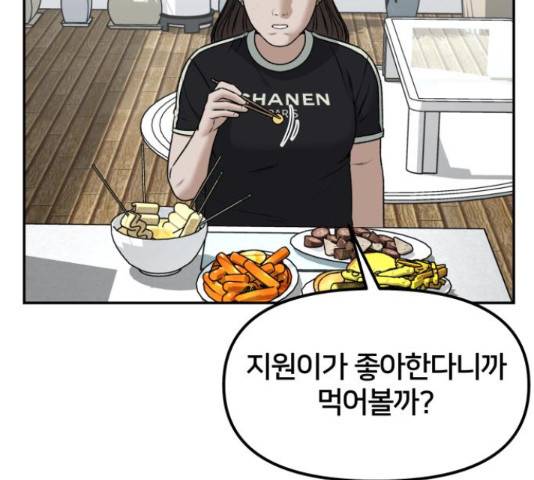 부캐인생 21화 36
