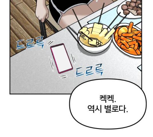 부캐인생 21화 44