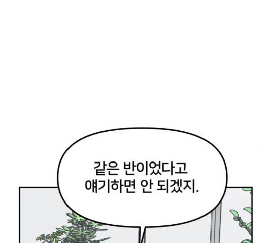 부캐인생 21화 49