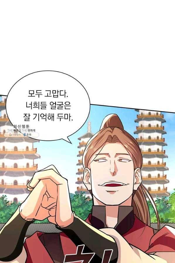 역천지존 104화 3