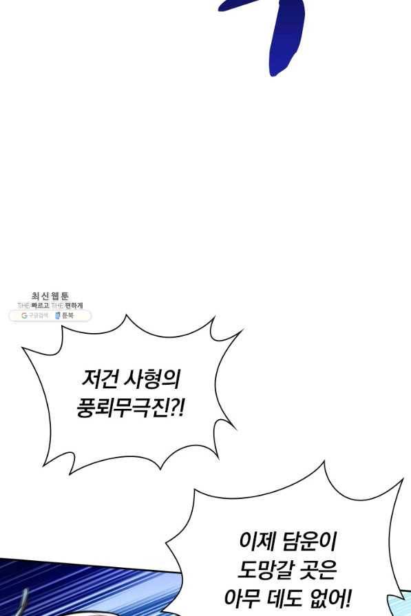 역천지존 104화 9