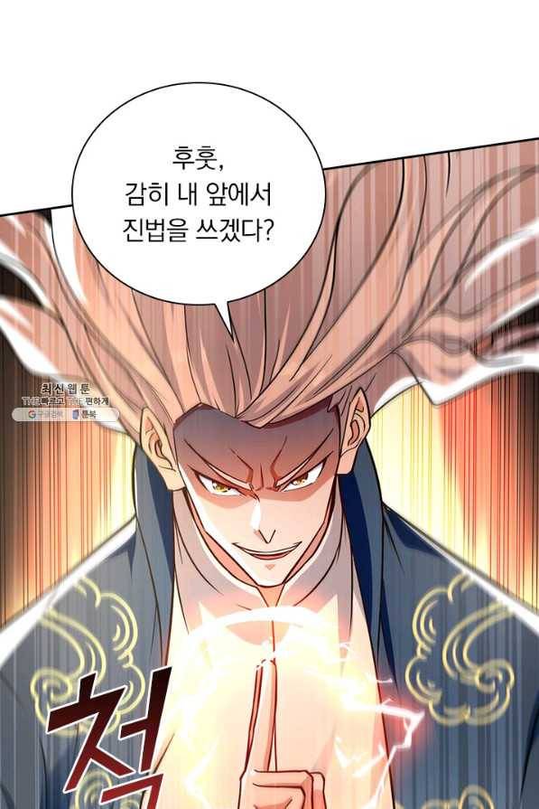 역천지존 104화 11