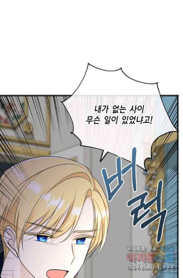 꽃은 썩고 너는 남는다 54화 1