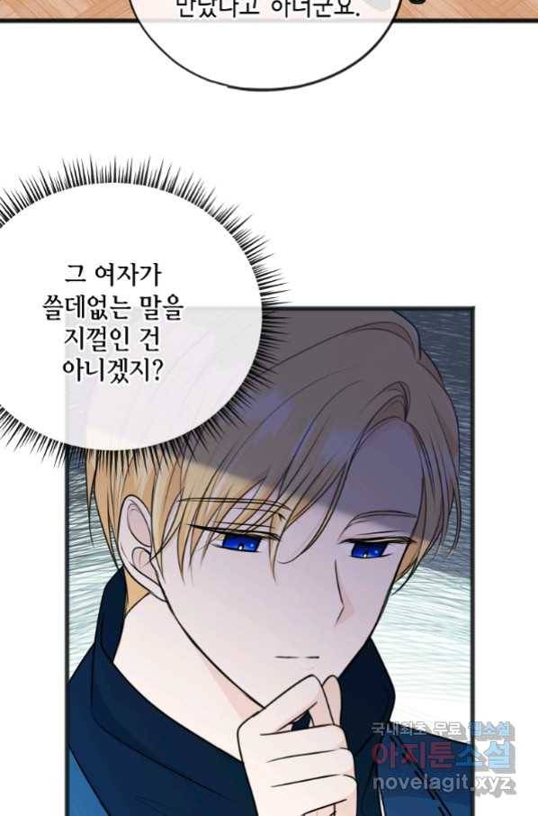 꽃은 썩고 너는 남는다 54화 5