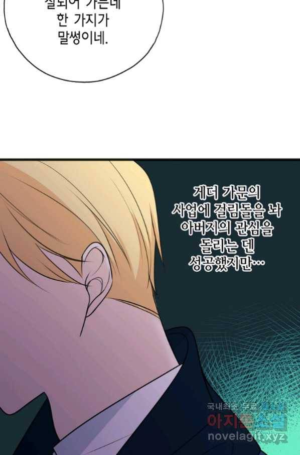 꽃은 썩고 너는 남는다 54화 10